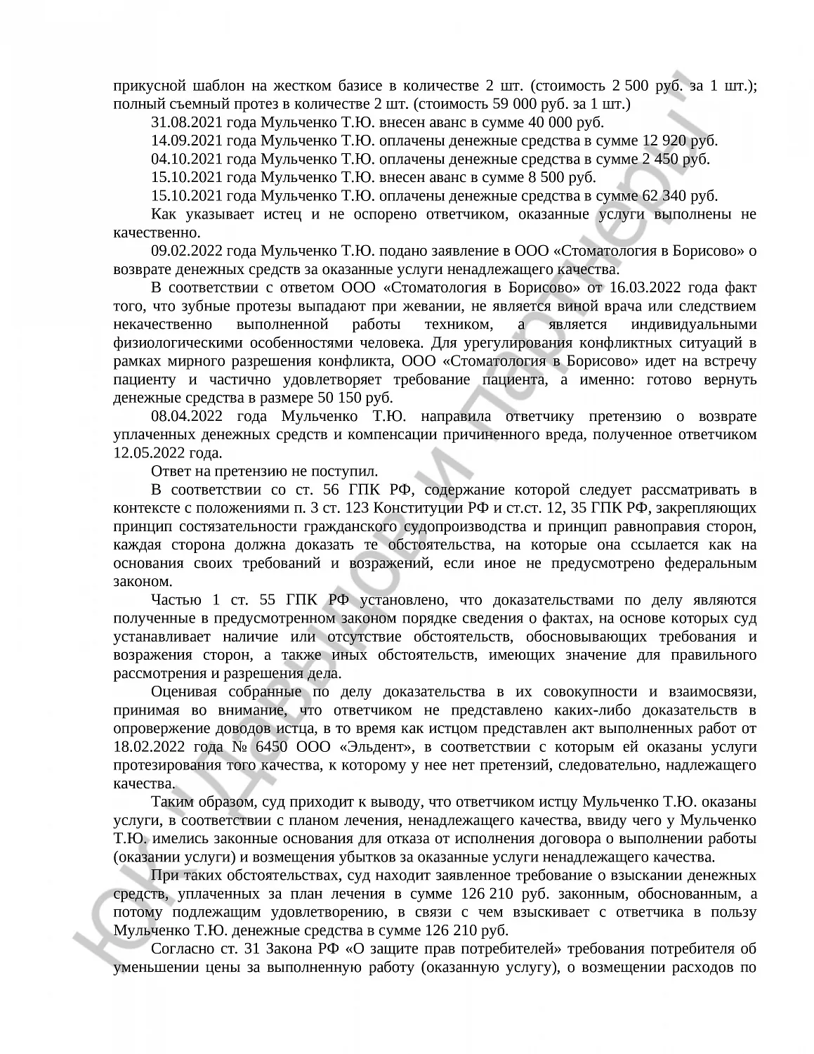 Решение № 2-8051/22  