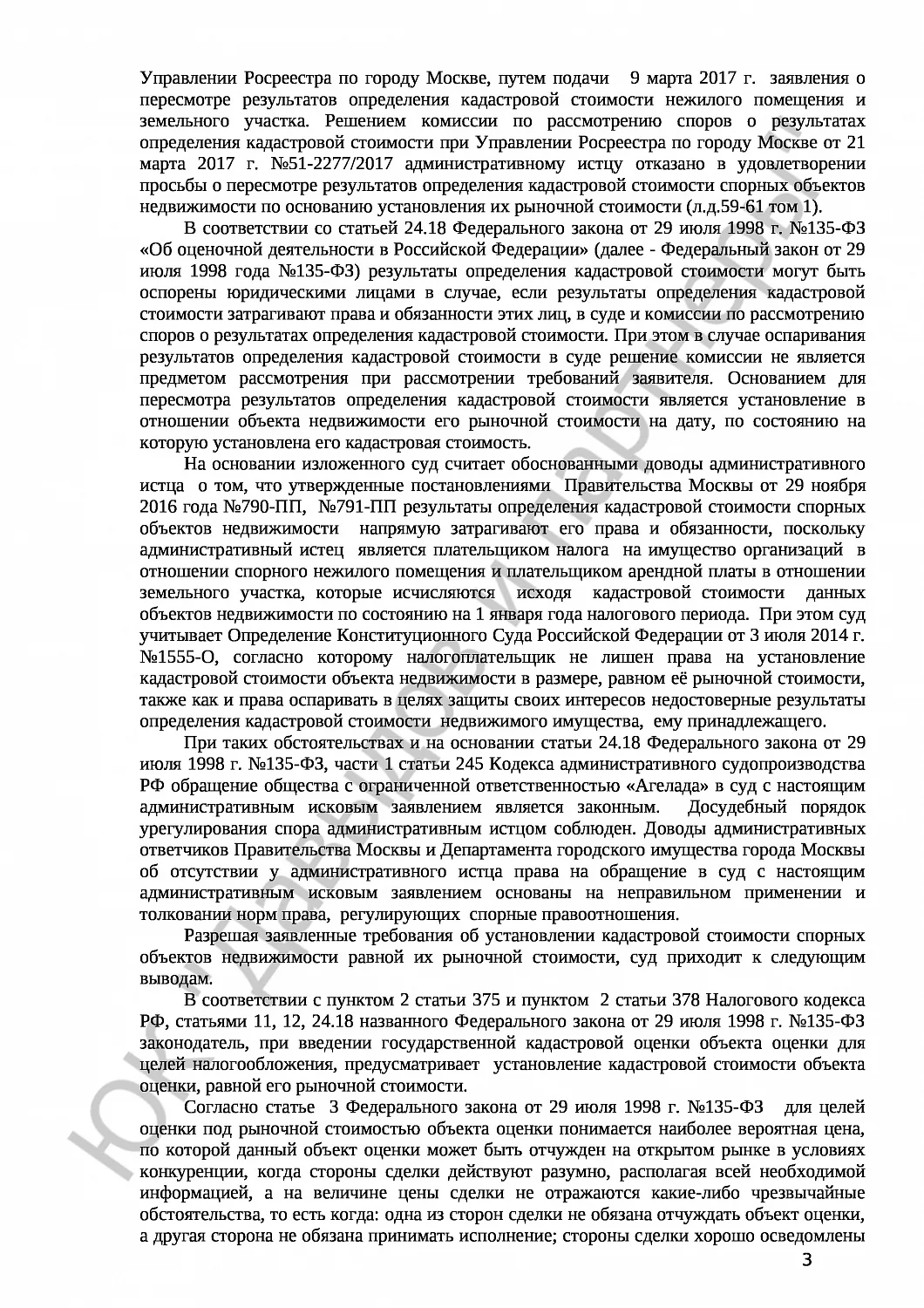 Решение №3а-604/2017 