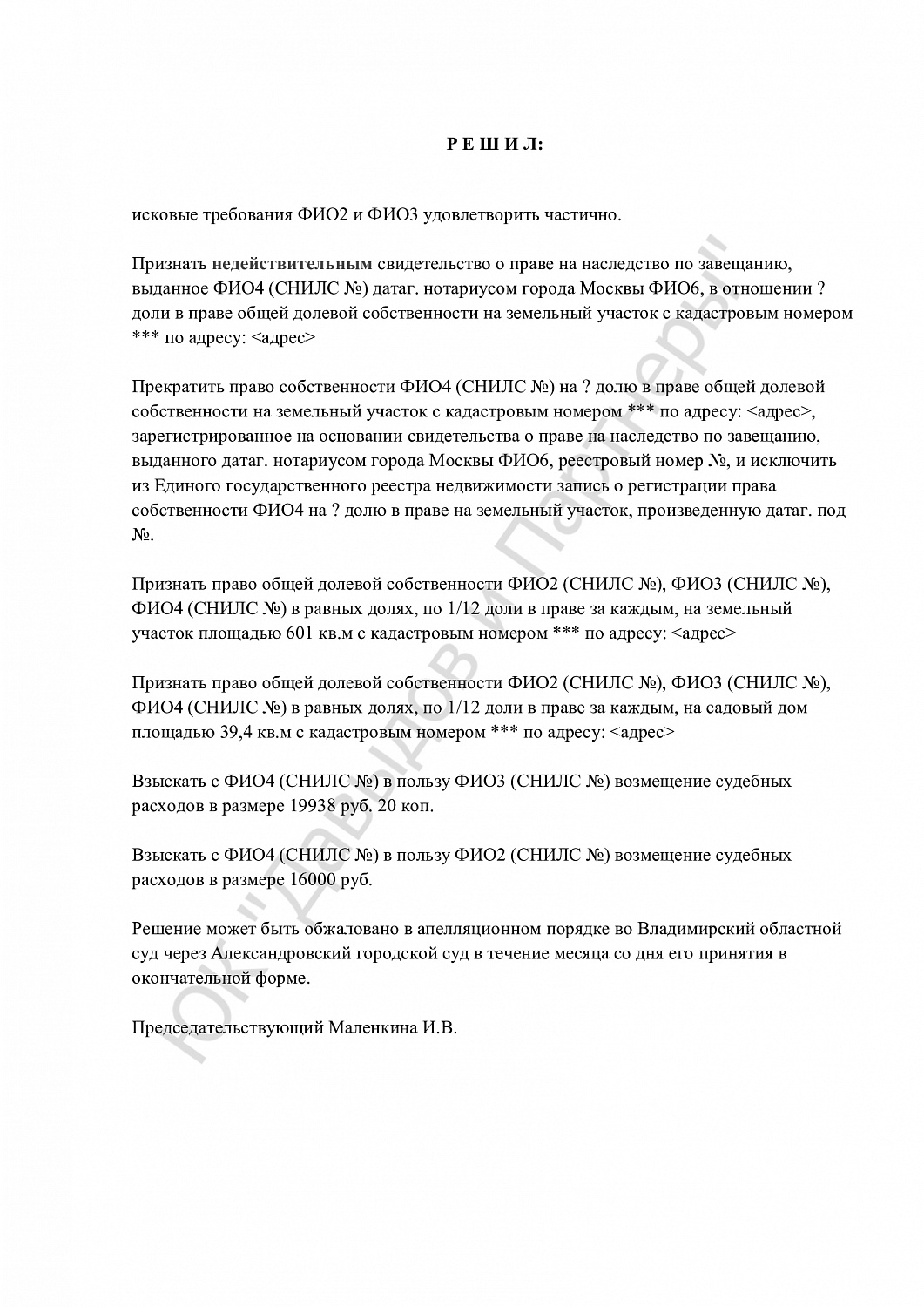 Решение № 2-29/102024