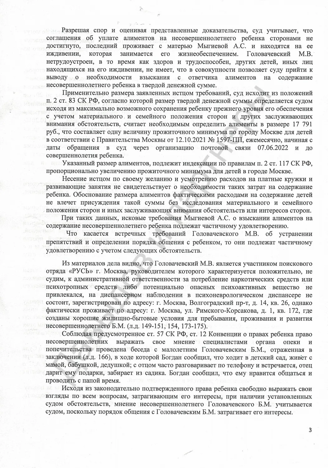 Решение №2-4779/2022