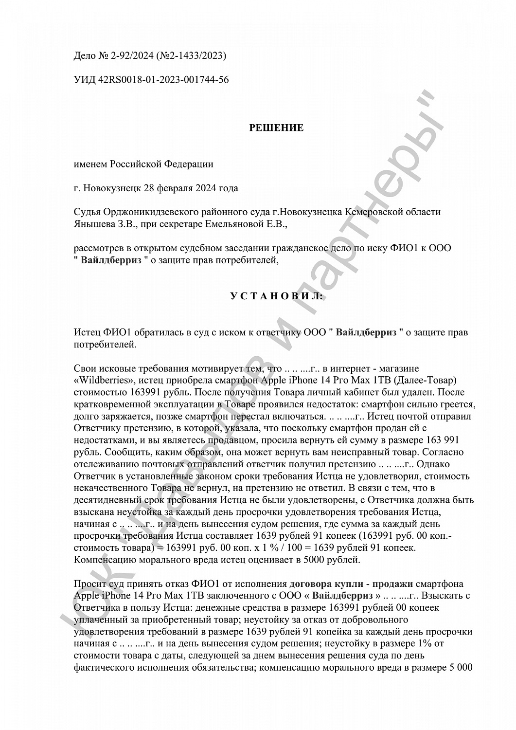 Решение №2-1433/2023