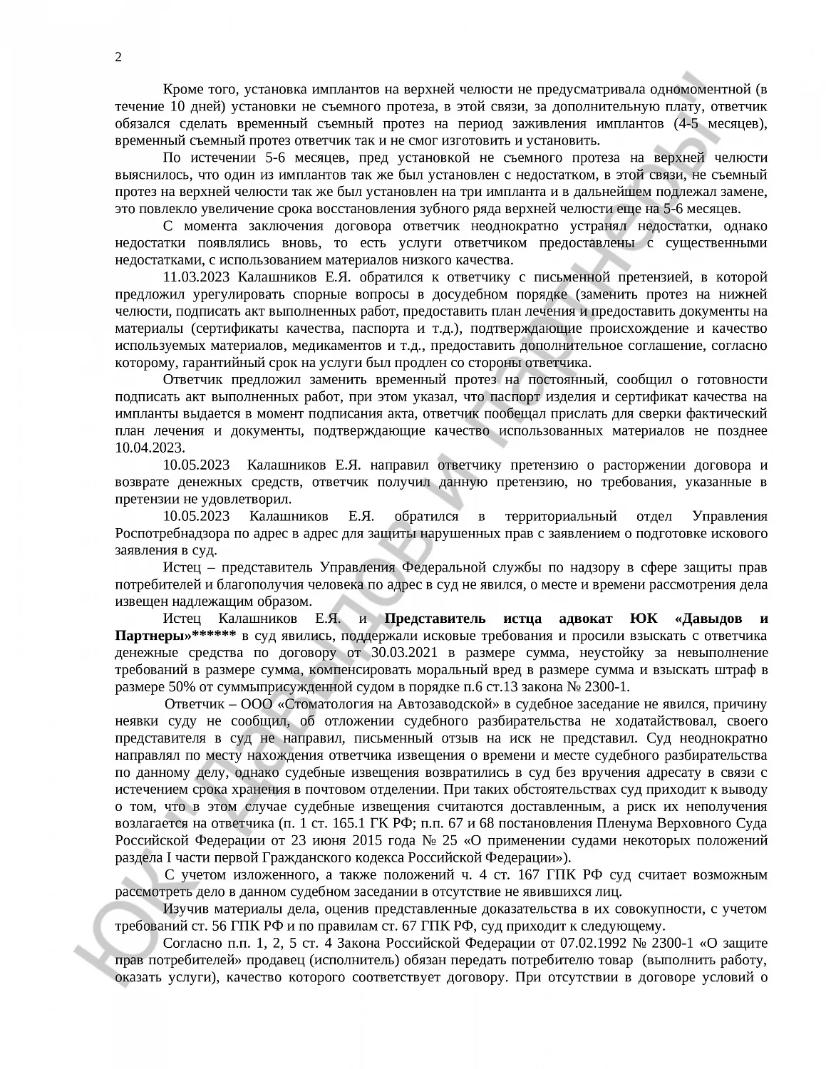 Решение № 2-6566/2023 