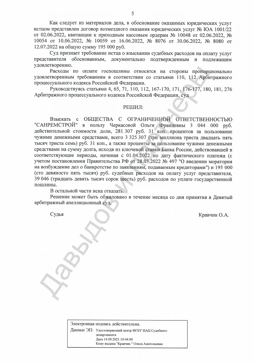 Решение №А40-123777/22-34-675