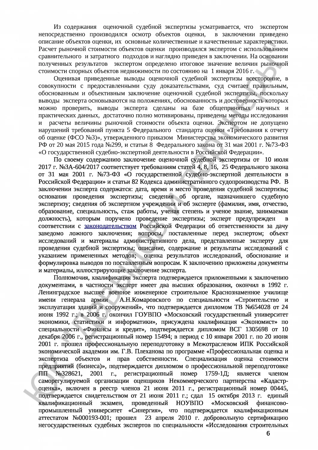 Решение №3а-604/2017 