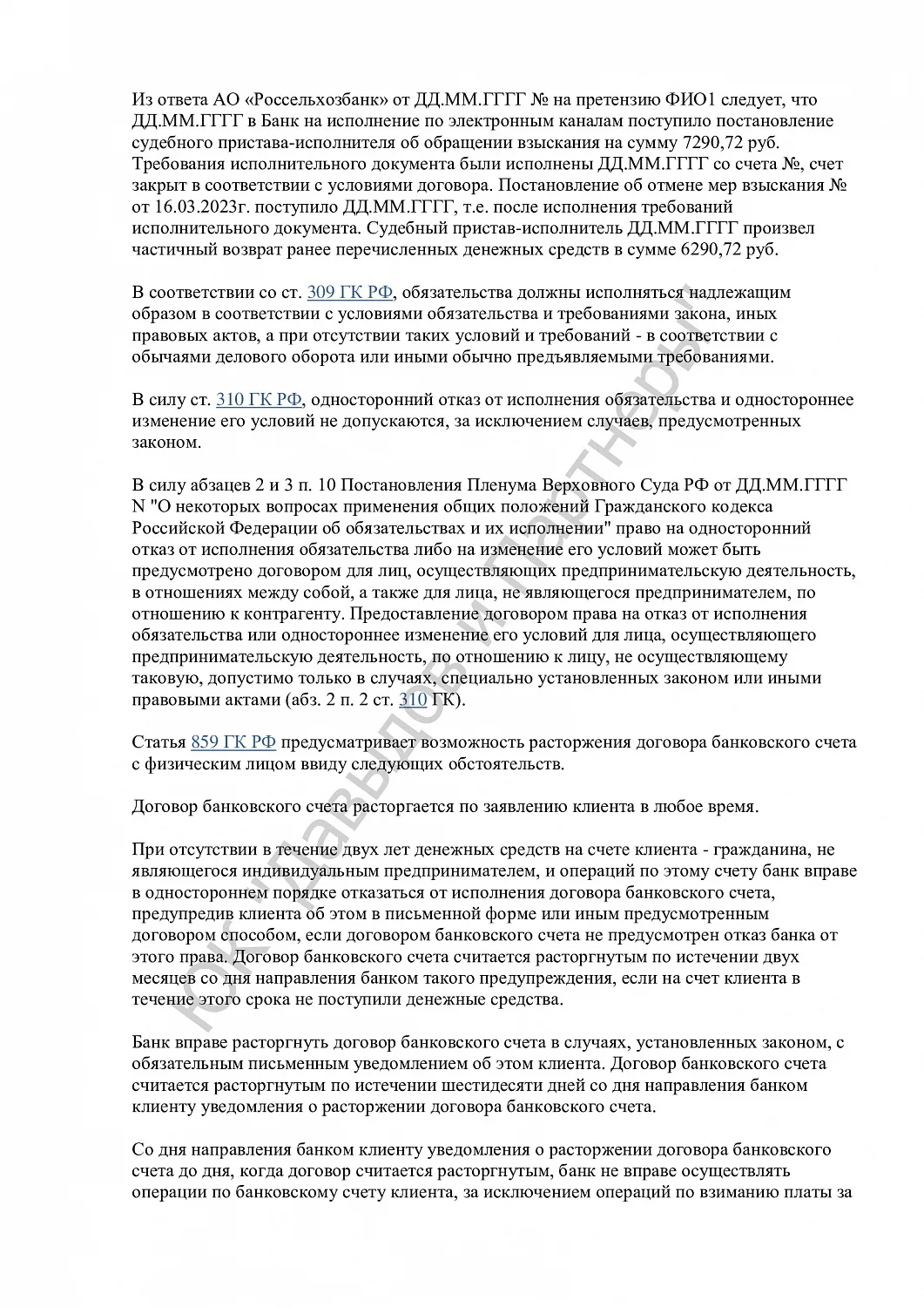 Решение №3-12685/2024