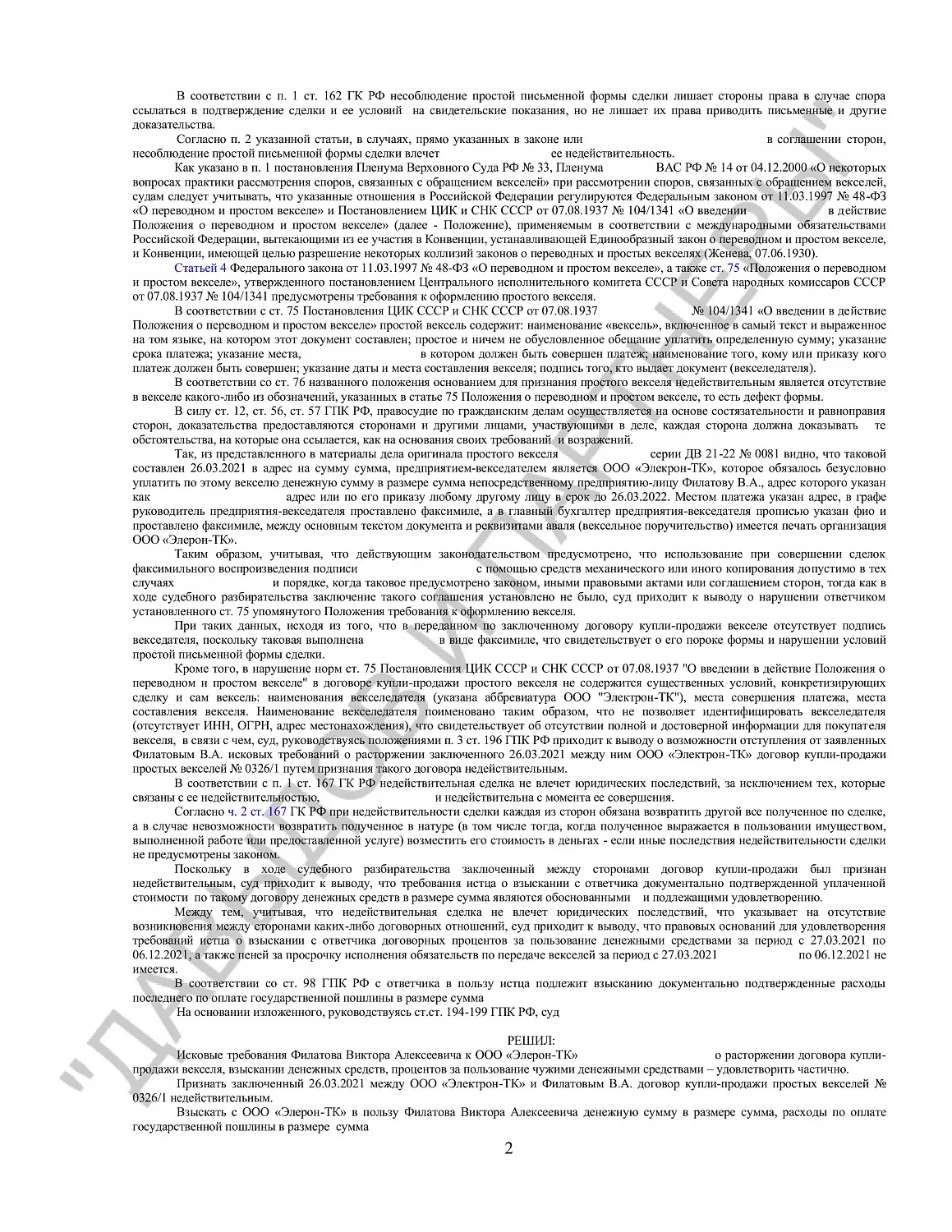 Решение №2-798/2023