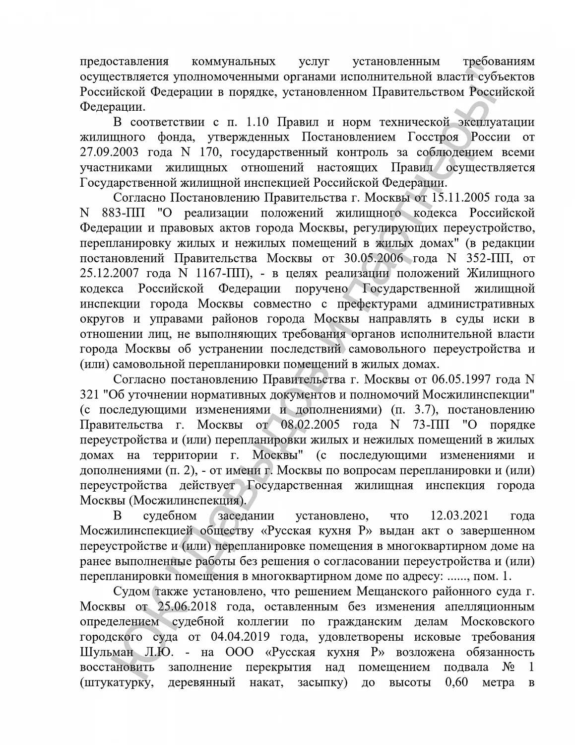 Решение №2а-6/2022