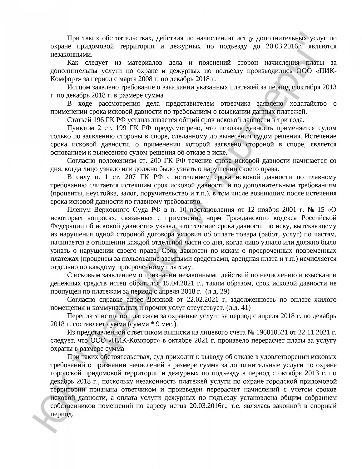 Решение № 2-7705/21 