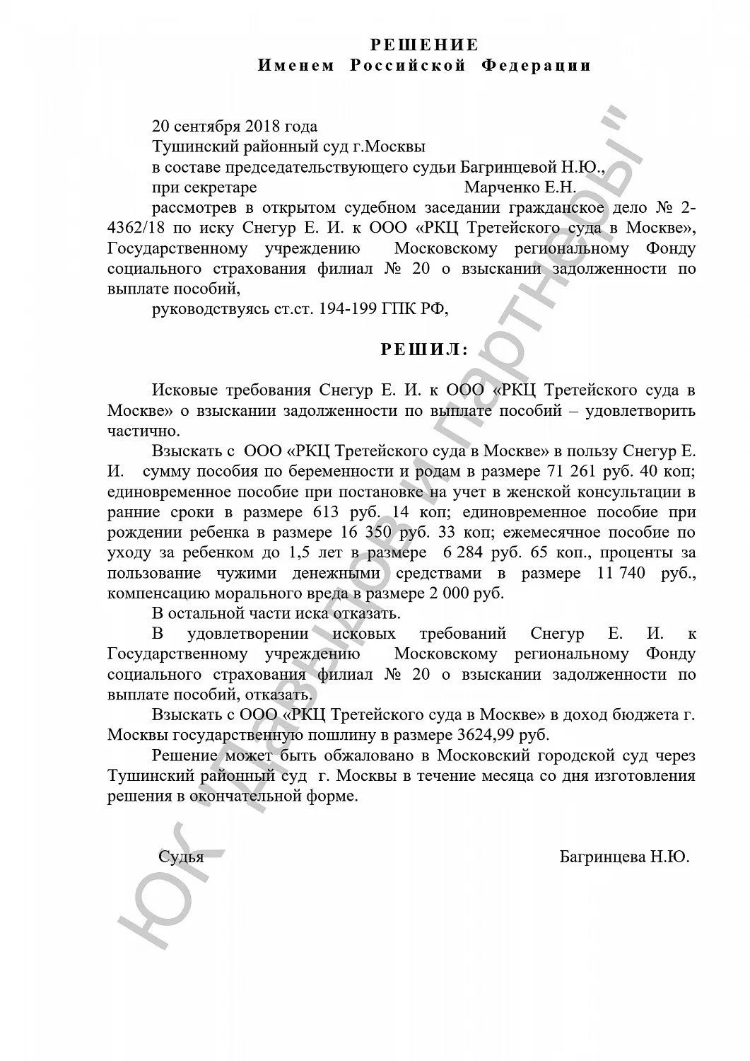 №2-4362/2018