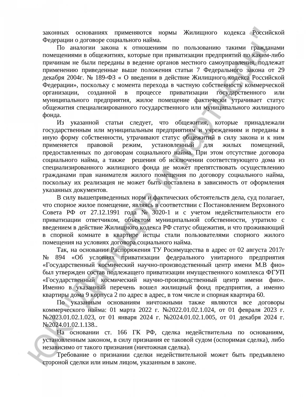 Решение № 02-2674/2025 