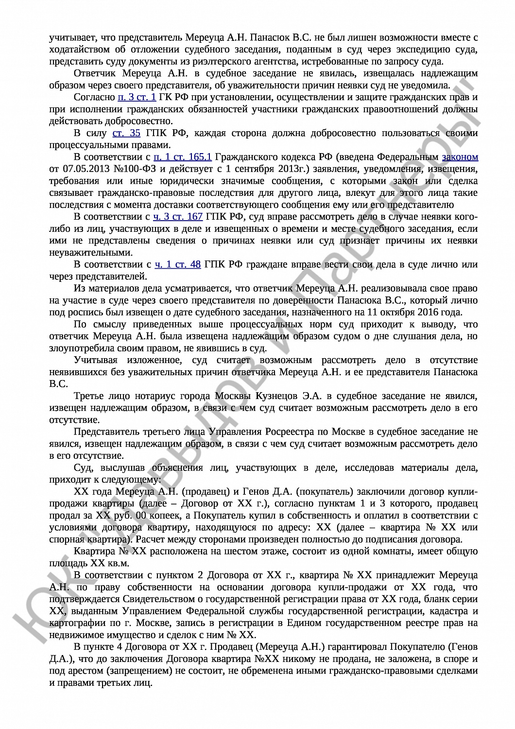 Решение № 2-1042/2016 