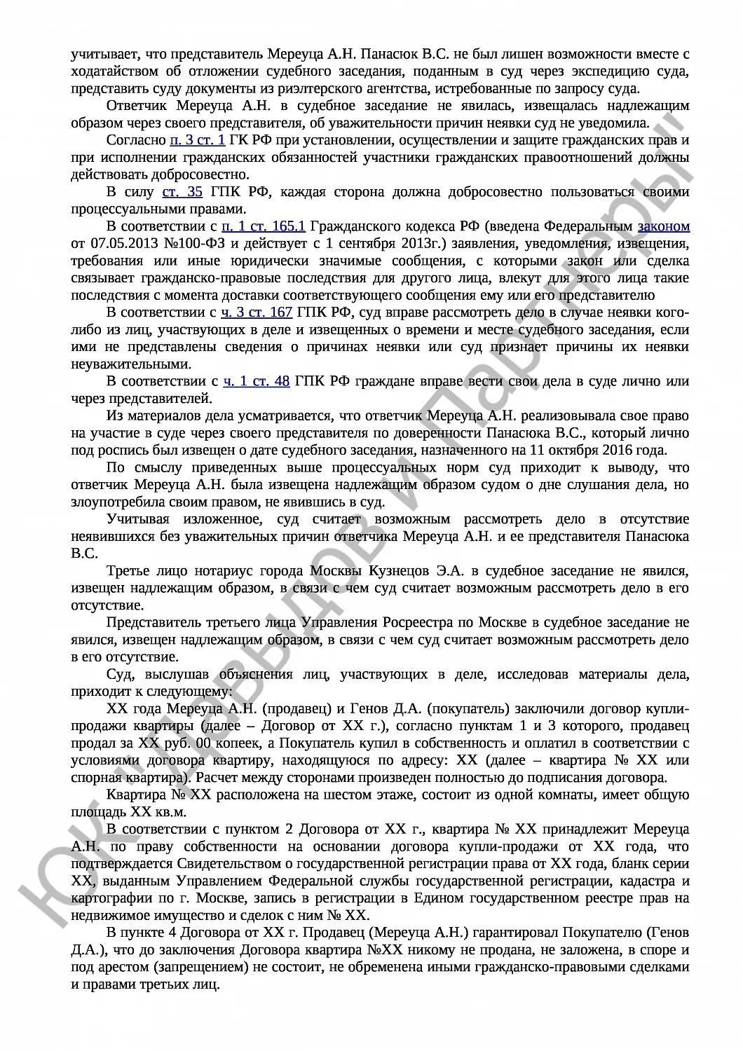 Решение № 2-1042/2016 