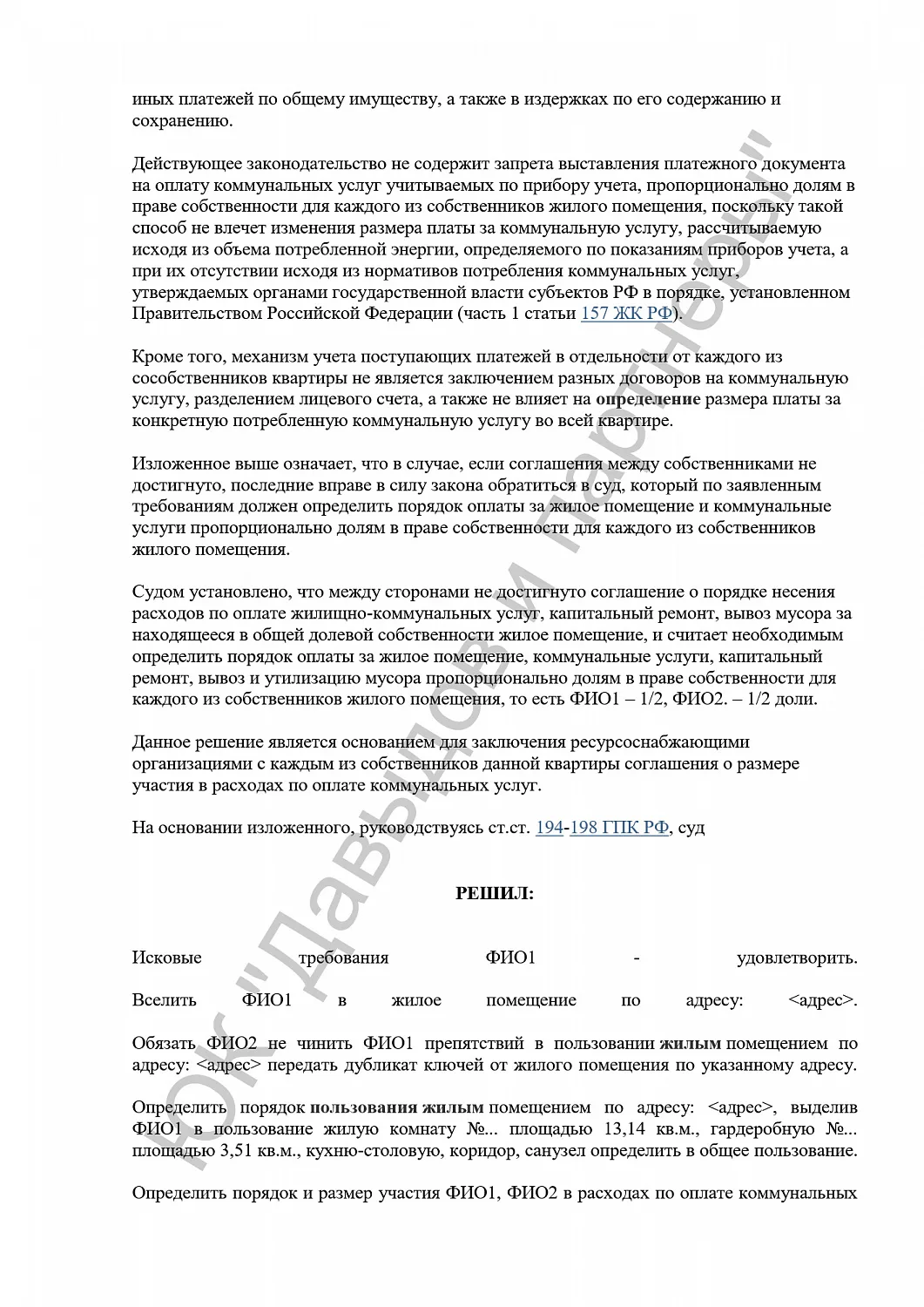 Решение №2-23/2024