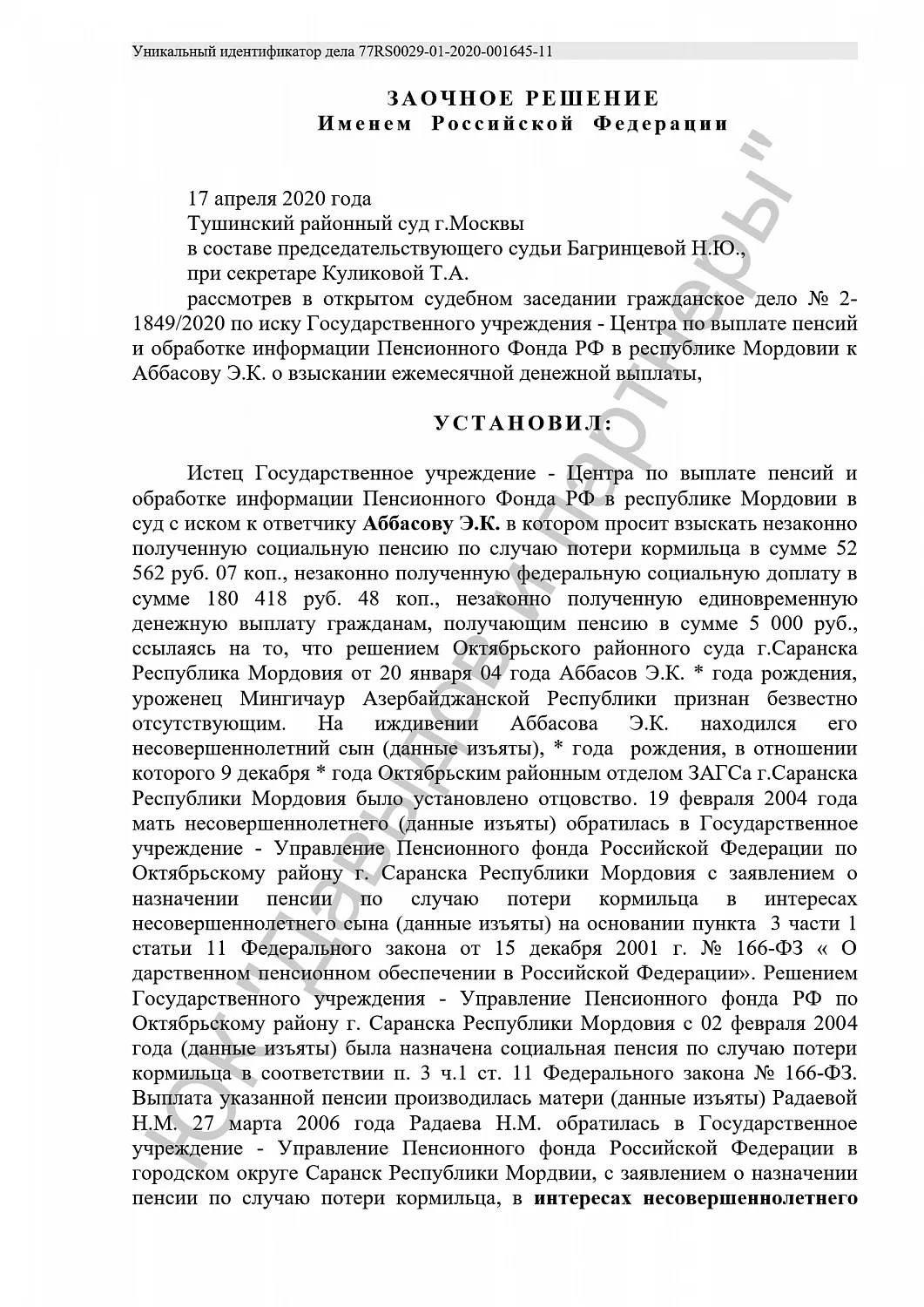 Решение № 2-1849/2020