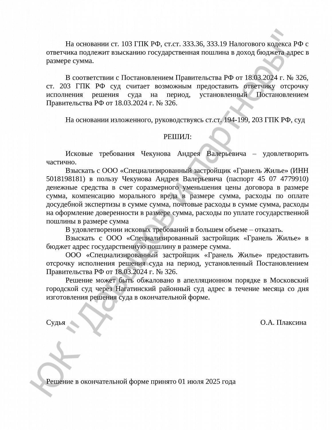 Решение № 2-1327/2025 