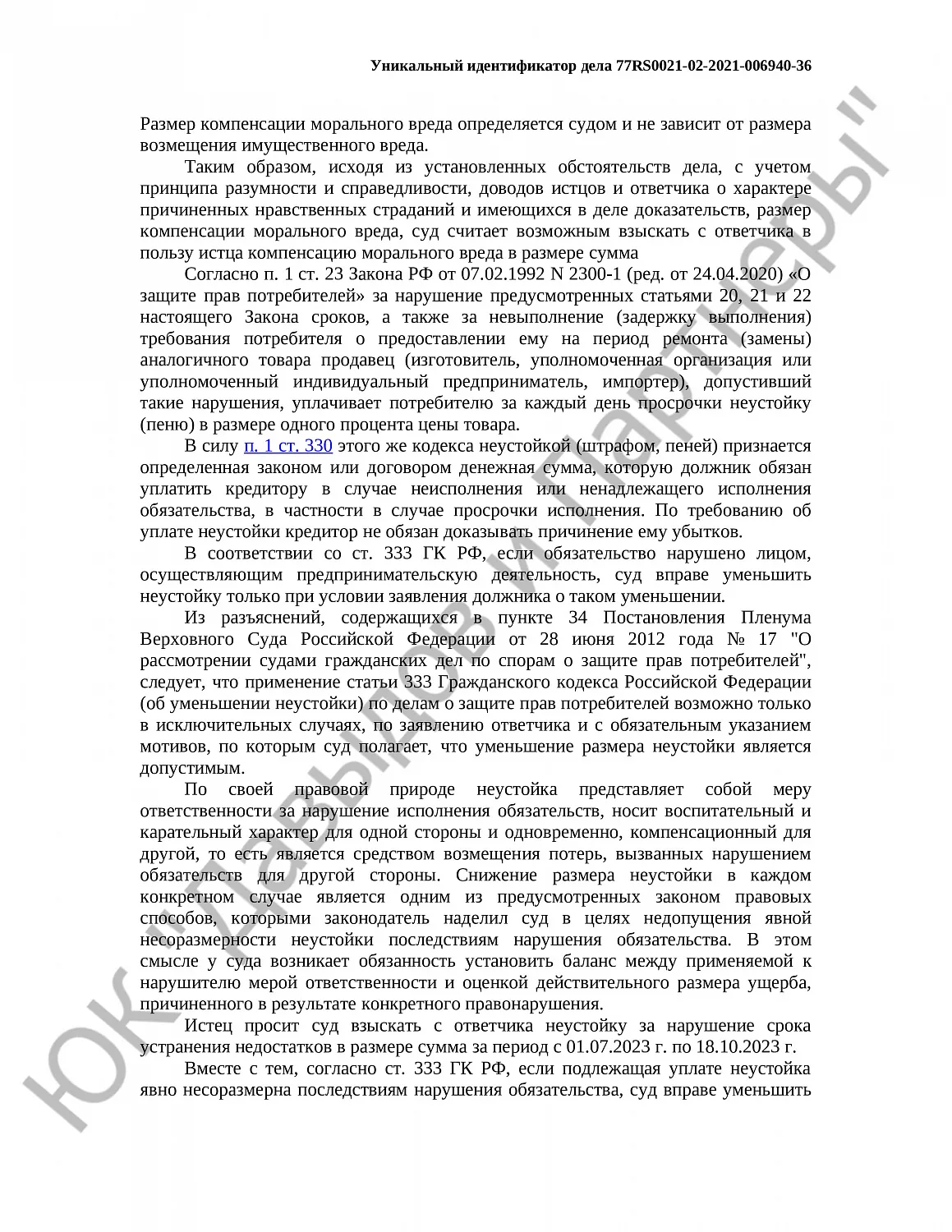 Решение № 2-5649/2023  