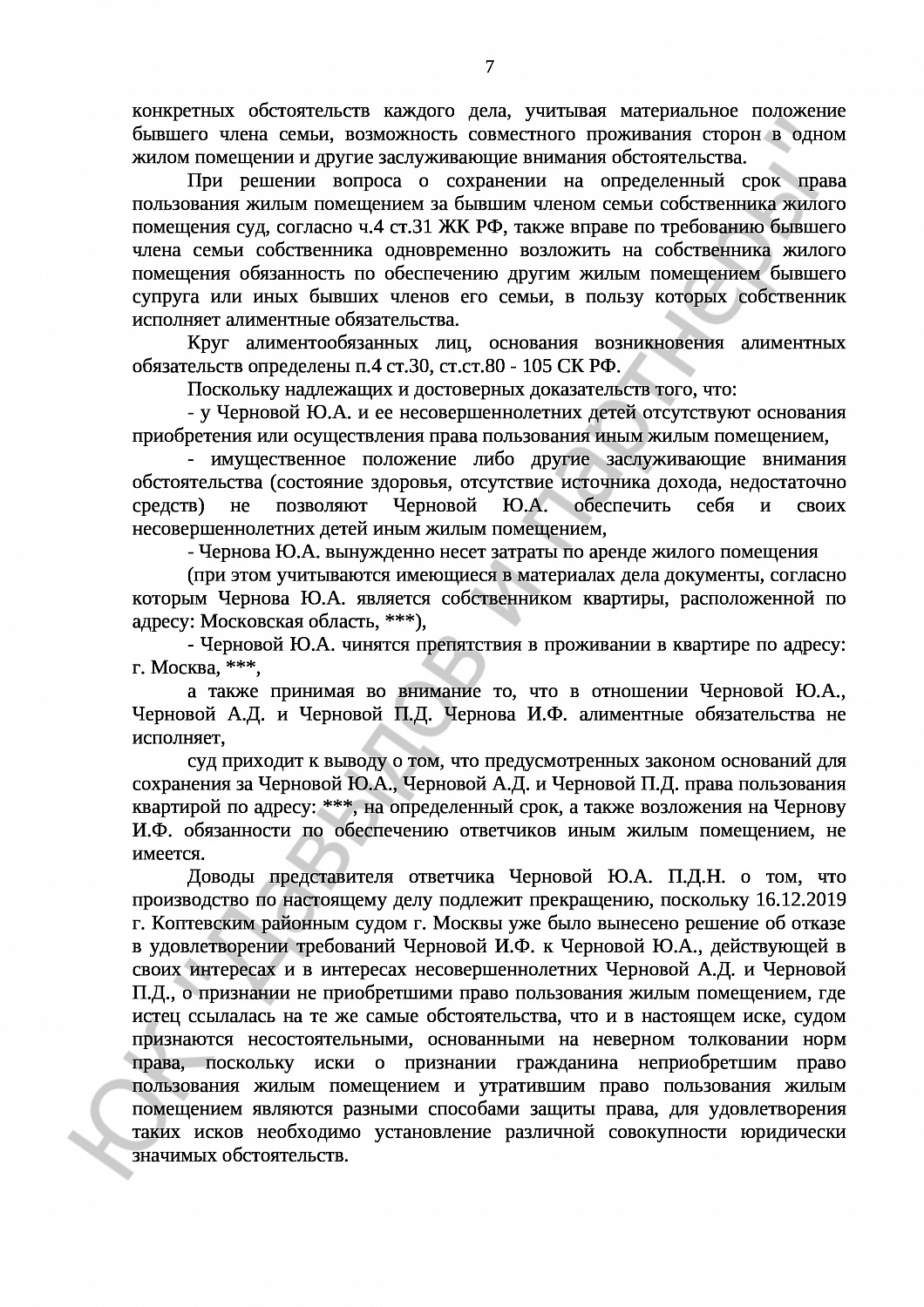 Решение № 2-554/2020