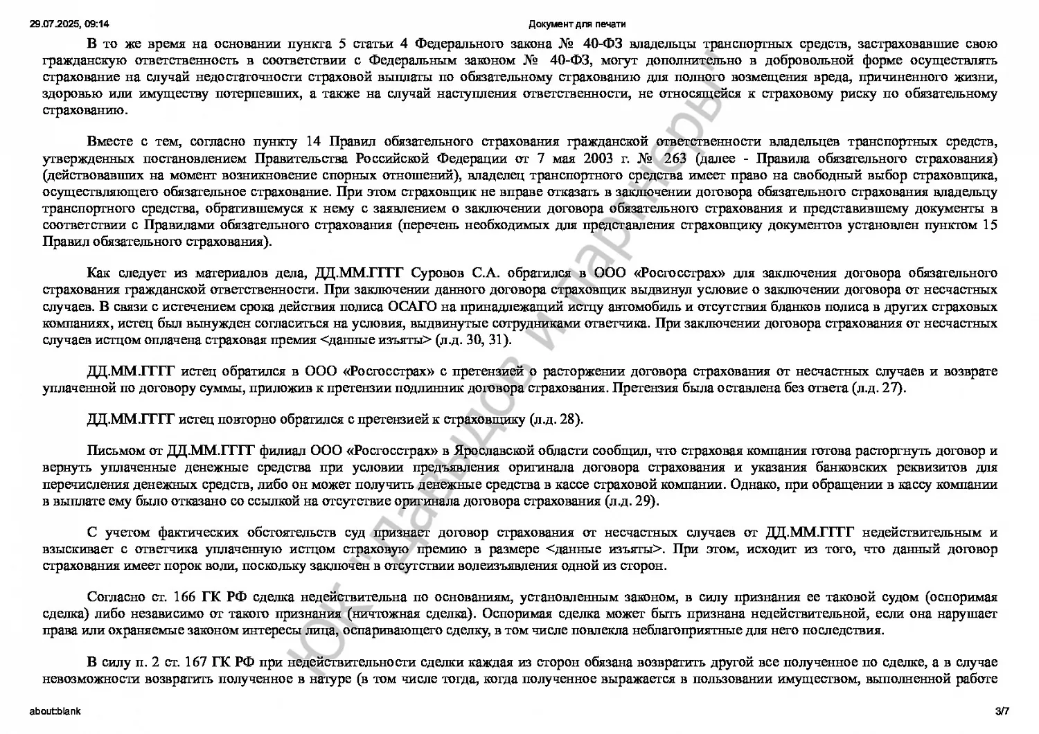 Решение №2-505-15