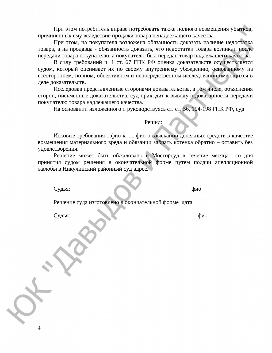 Решение № 2-5144/19