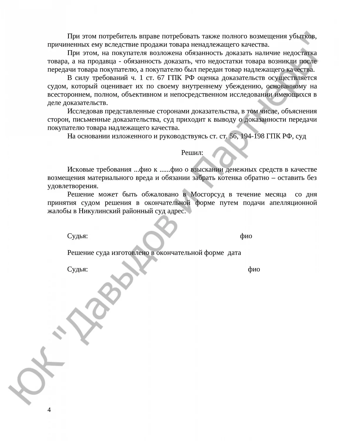 Решение № 2-5144/19