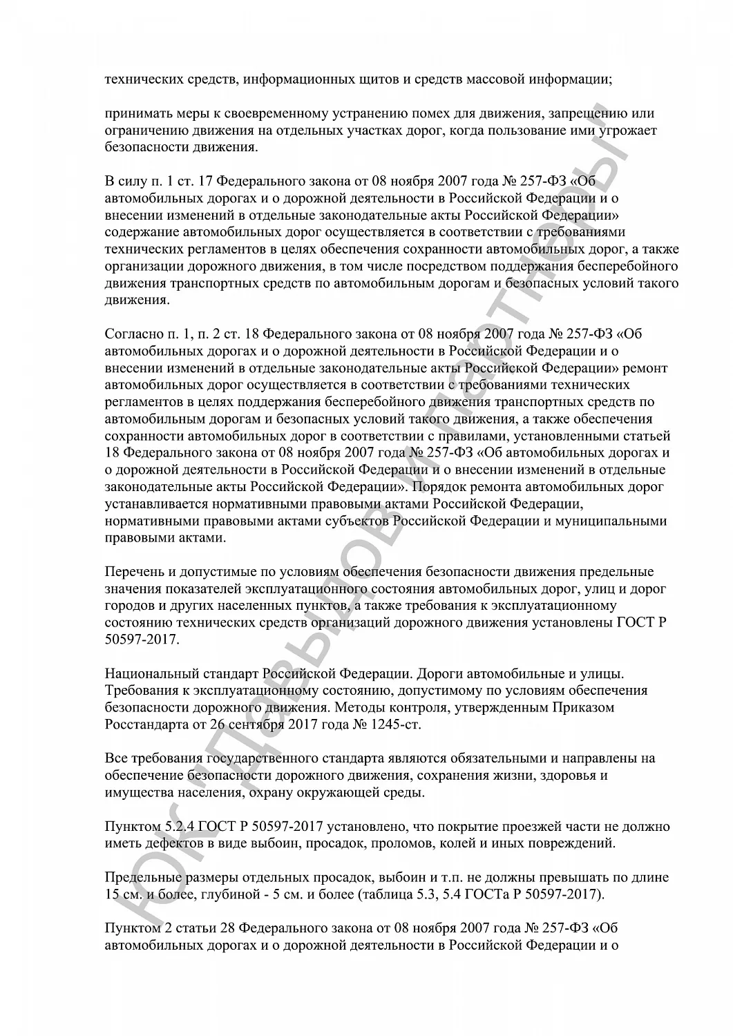 Решение №2-3626/2024