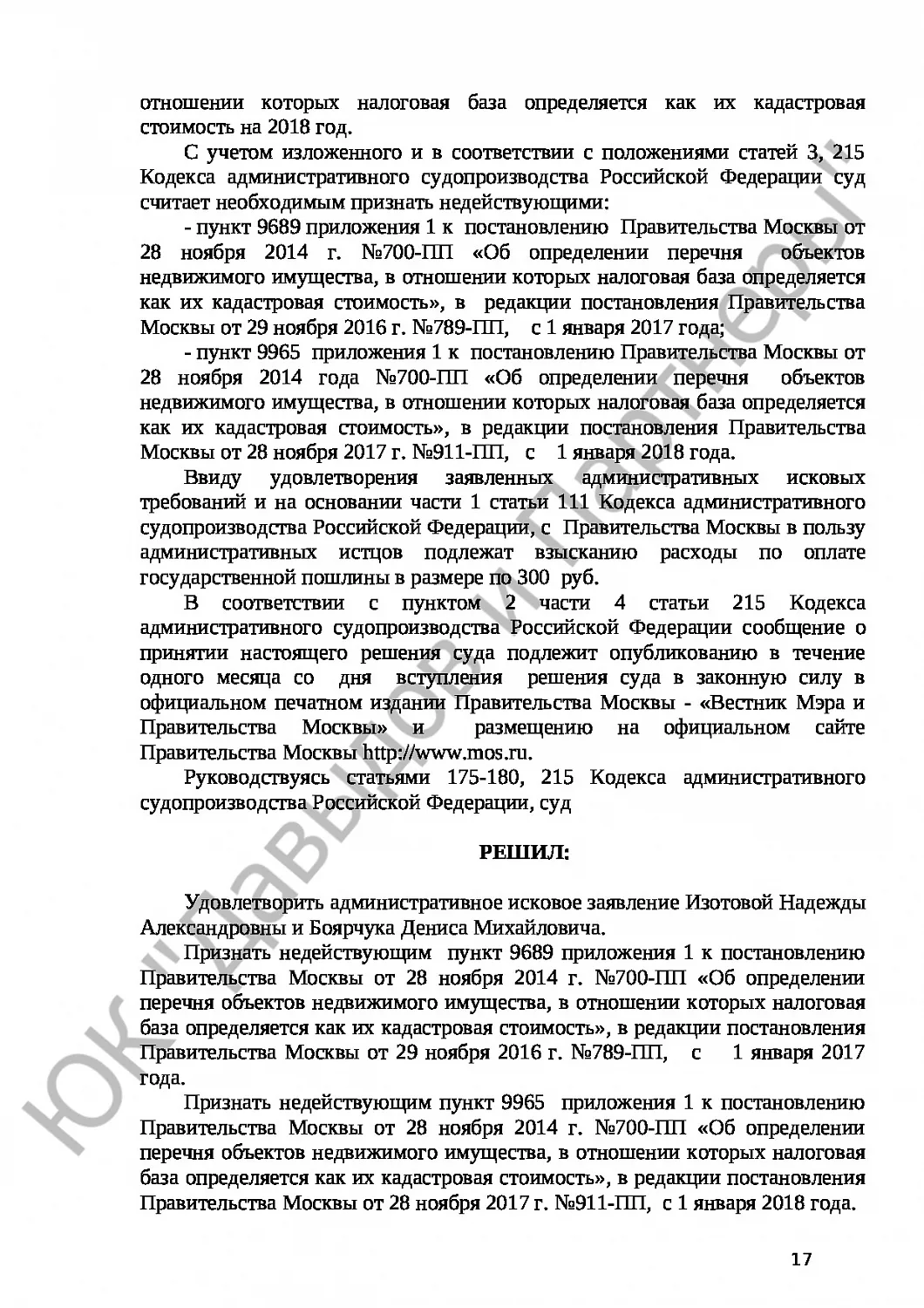 Решение № 3а-2828/2018 