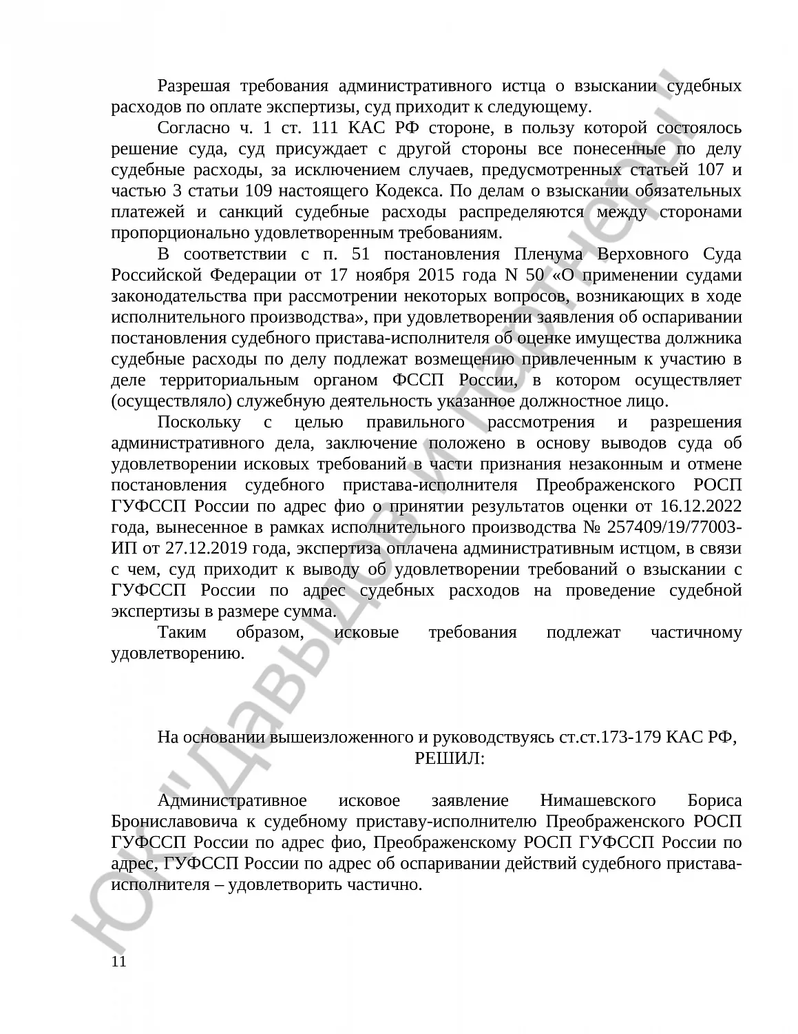 Решение № 2а-0379/2023 