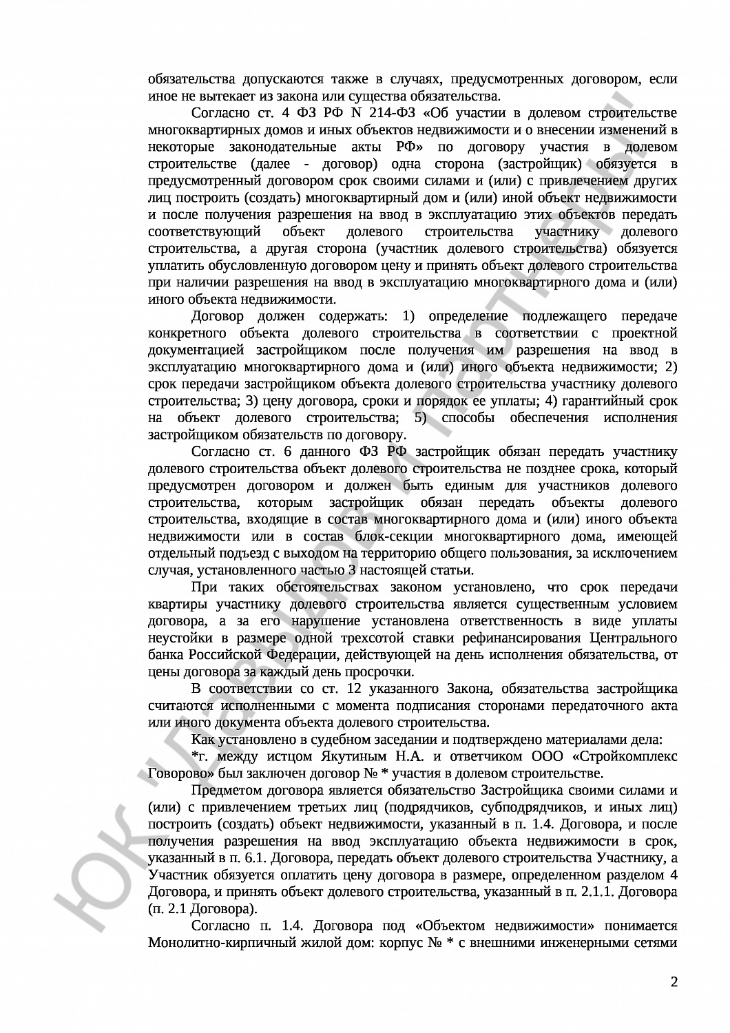 Решение № 2-2690/17
