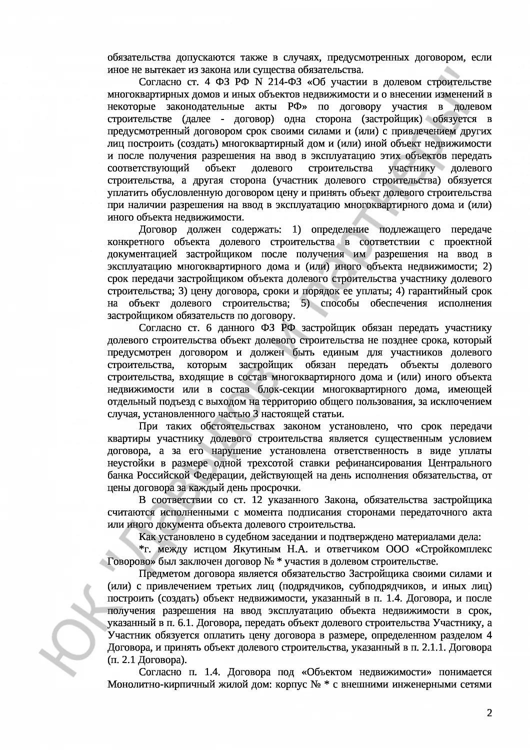 Решение № 2-2690/17