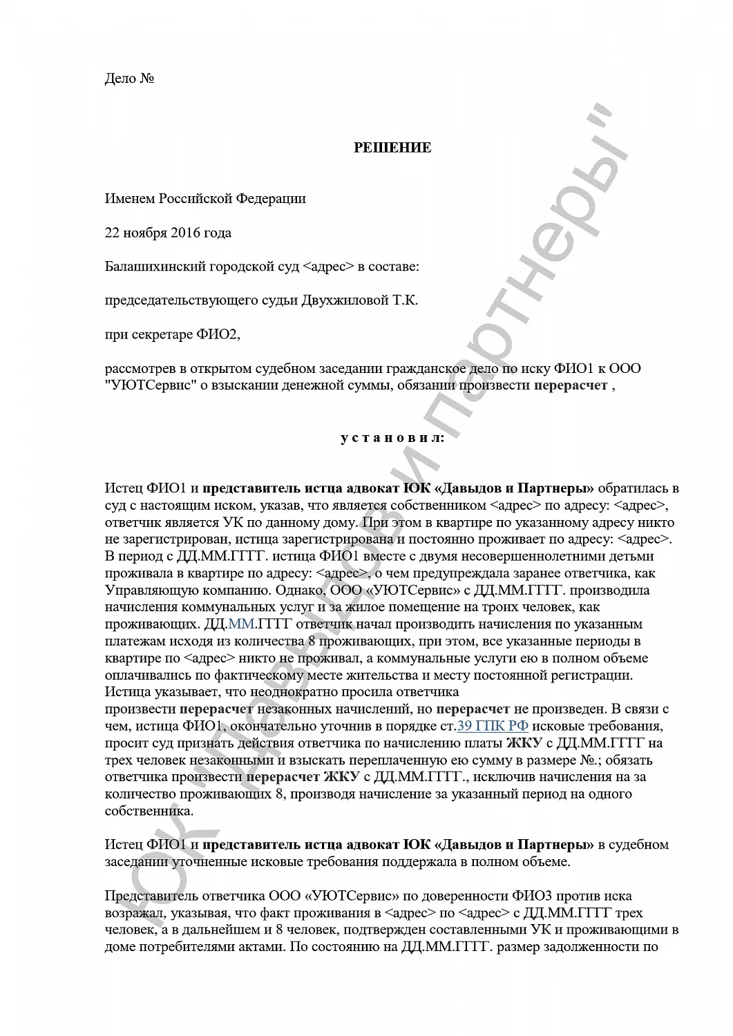 Решение №2-2211/2018