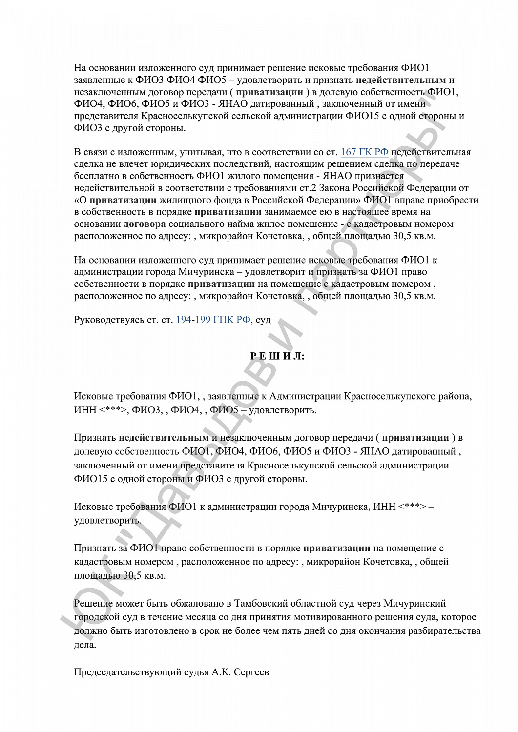 Решение №2-263/2024