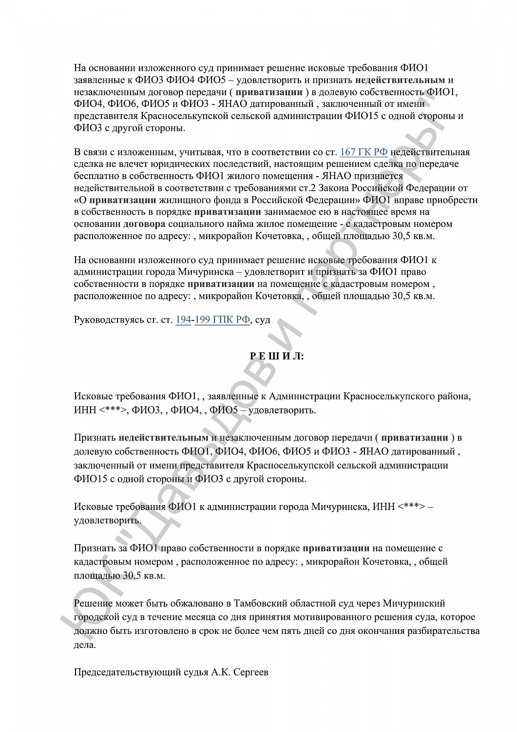 Решение №2-263/2024
