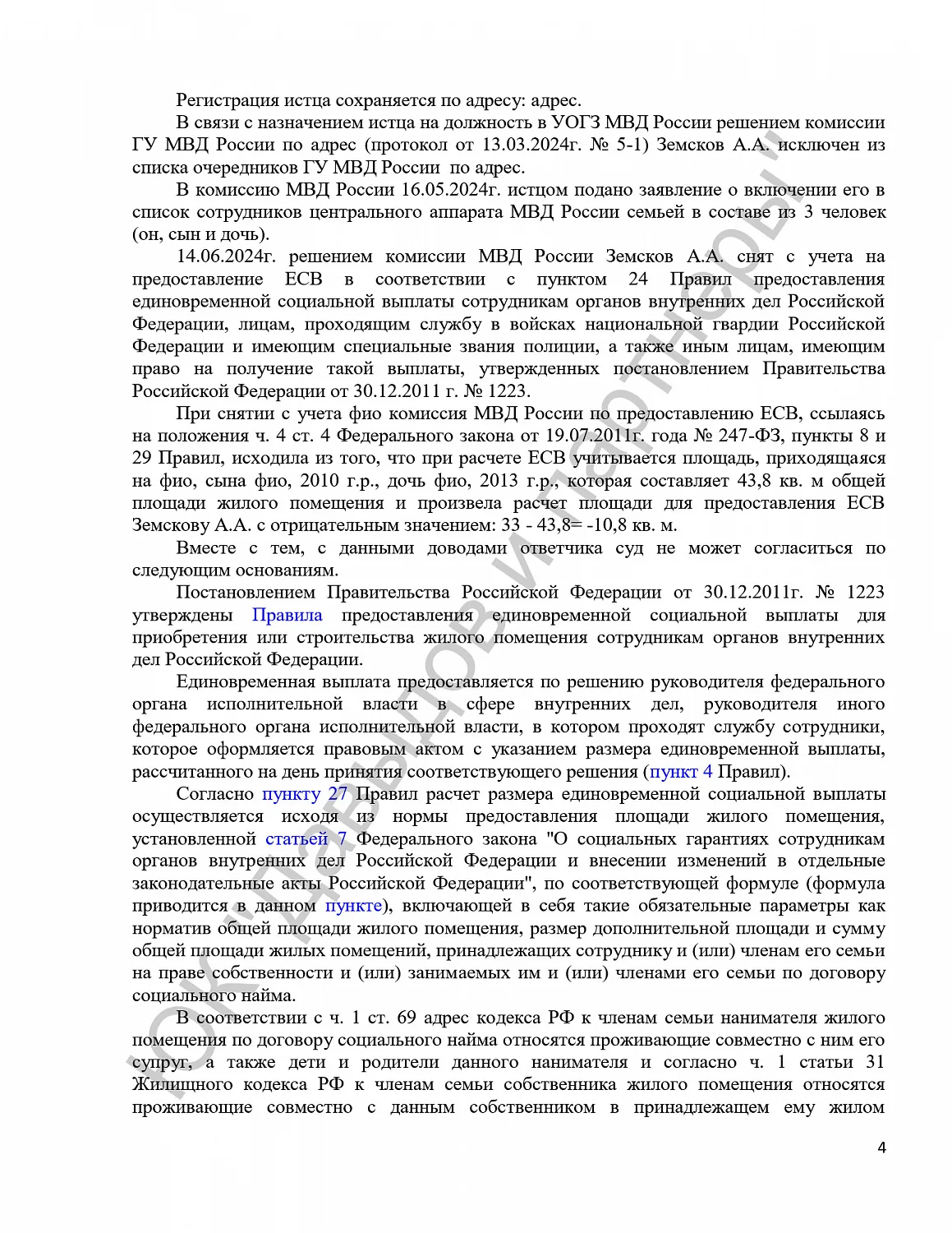 Решение № 2-442/2025