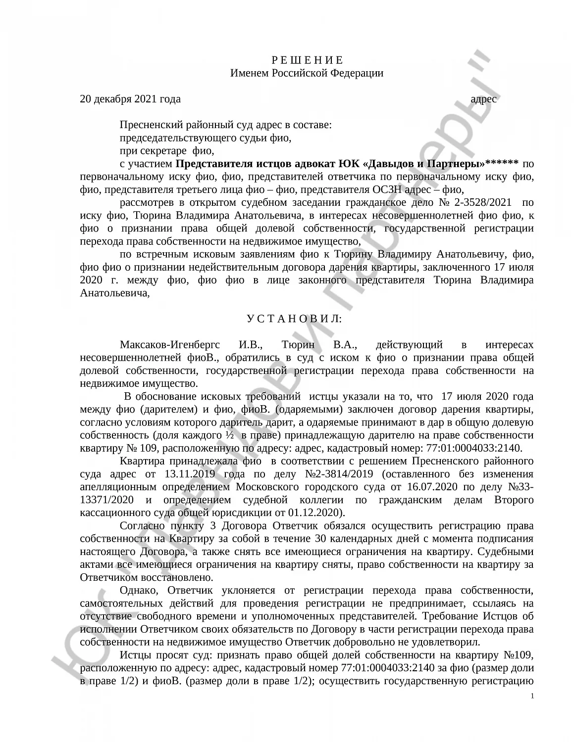 Решение № 2-3528/2021  