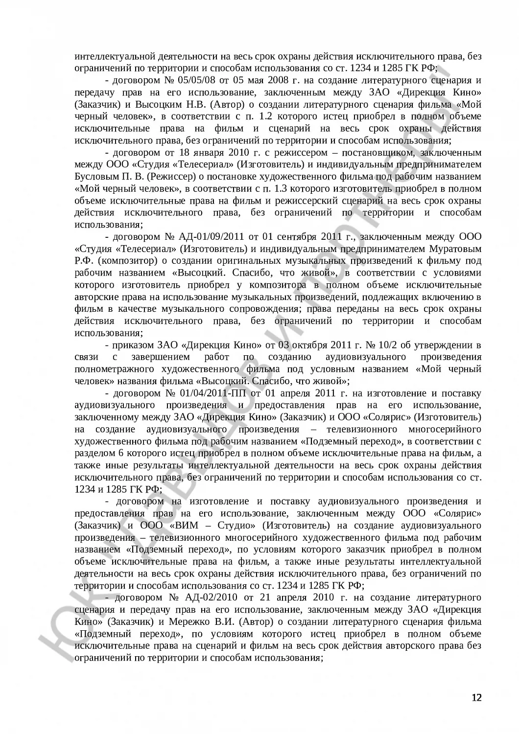 Решение № 3-47/2014 