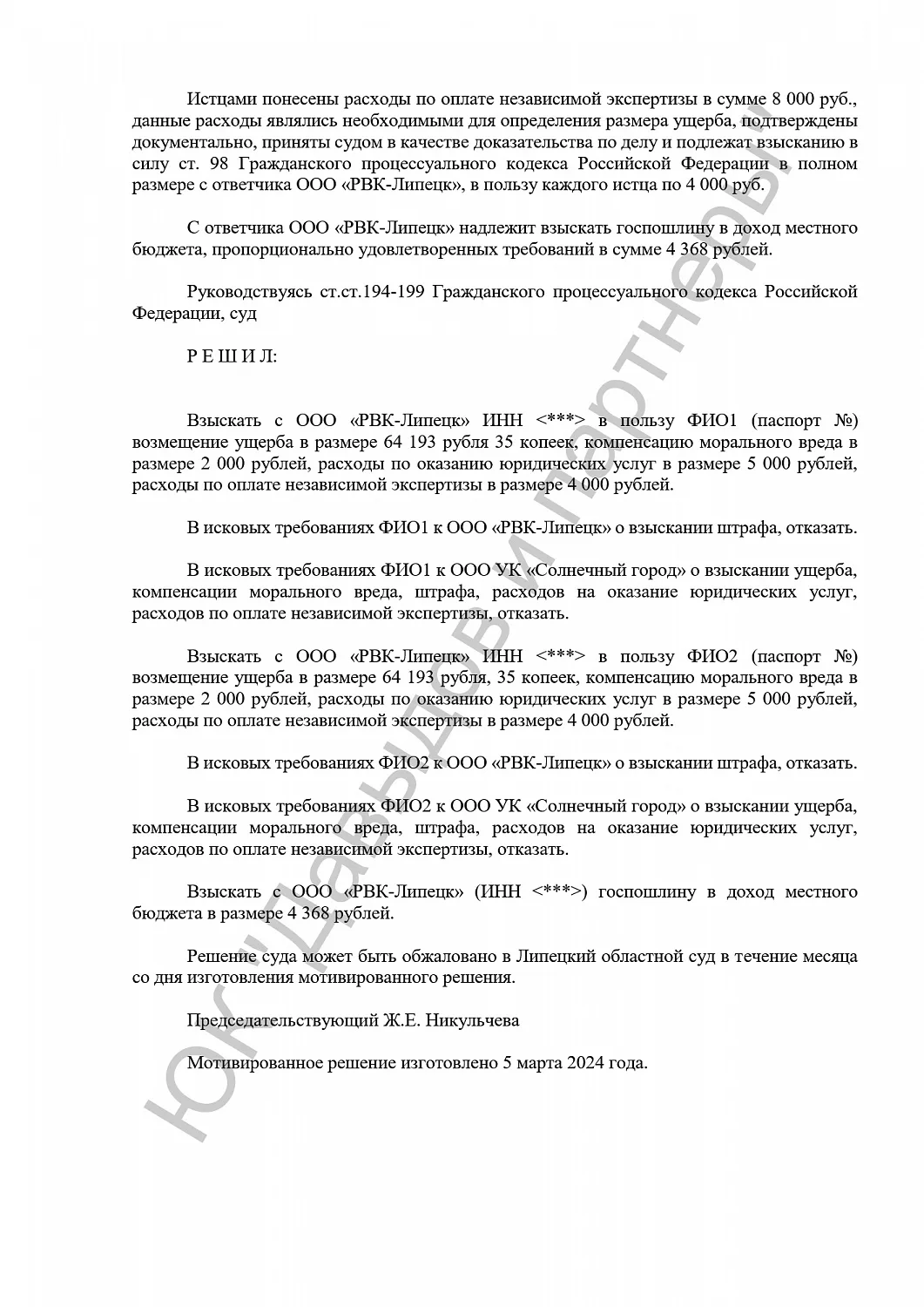 Решение №2-629/2024