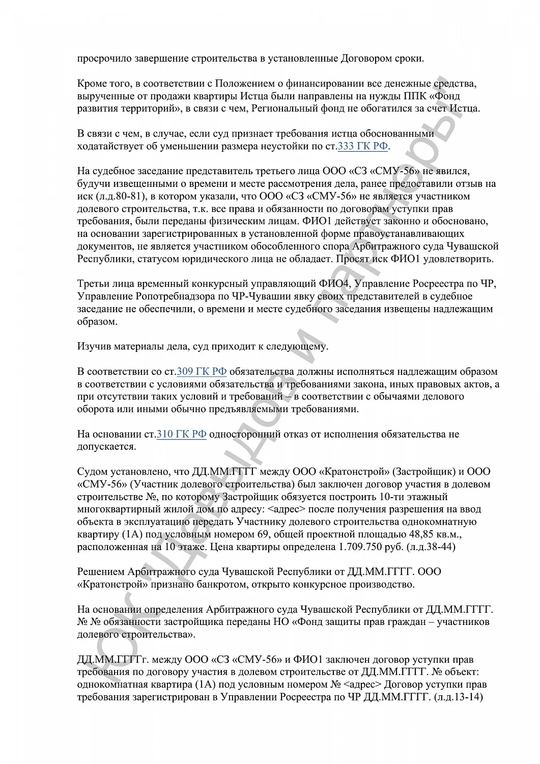 Решение №2-70/2024