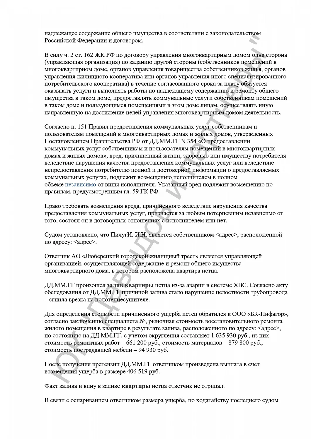 Решение №2-0024/2023