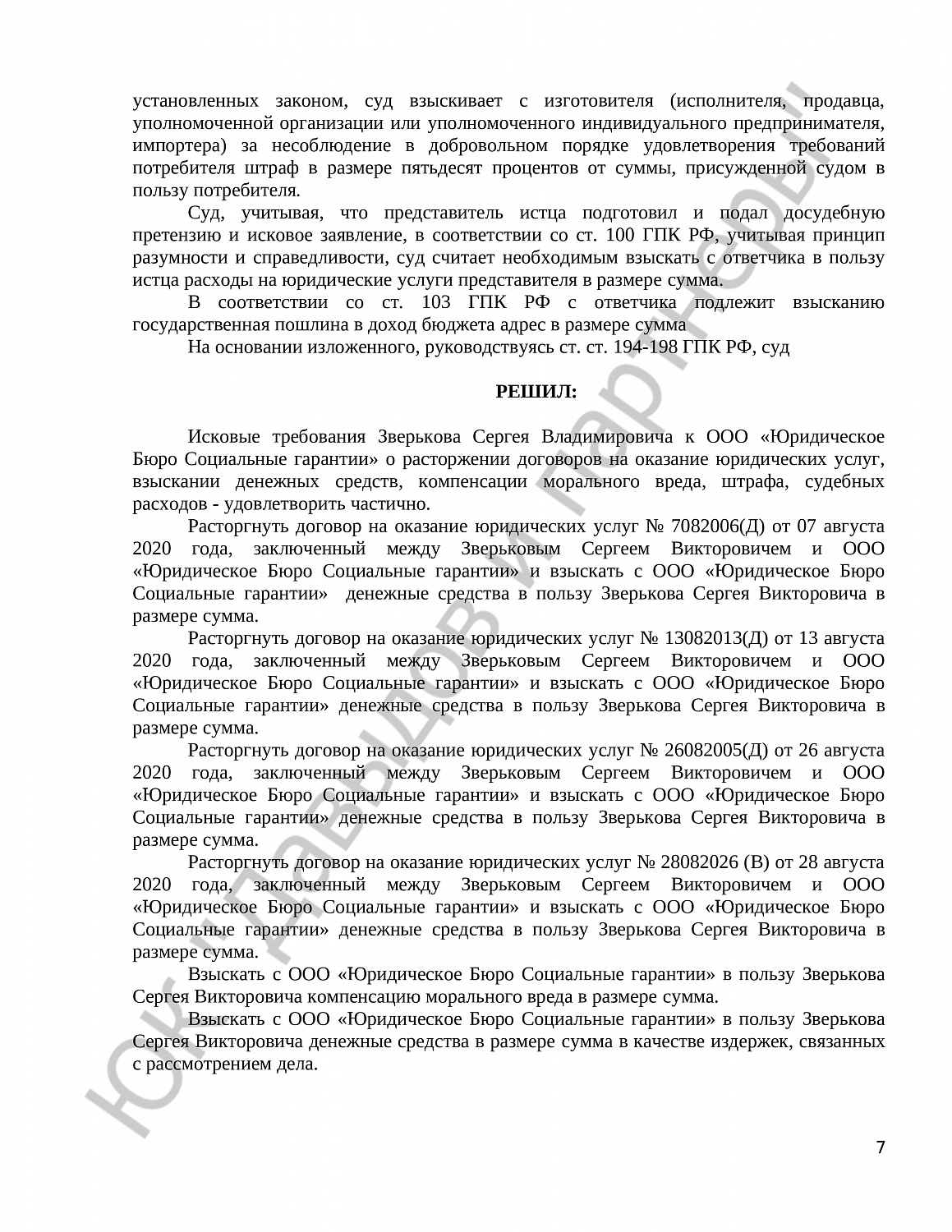 Решение № 2-4334/2021  