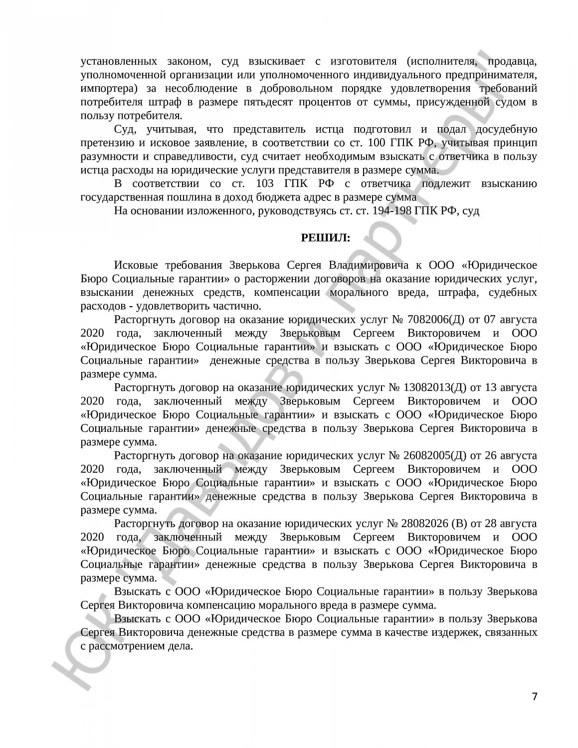 Решение № 2-4334/2021  