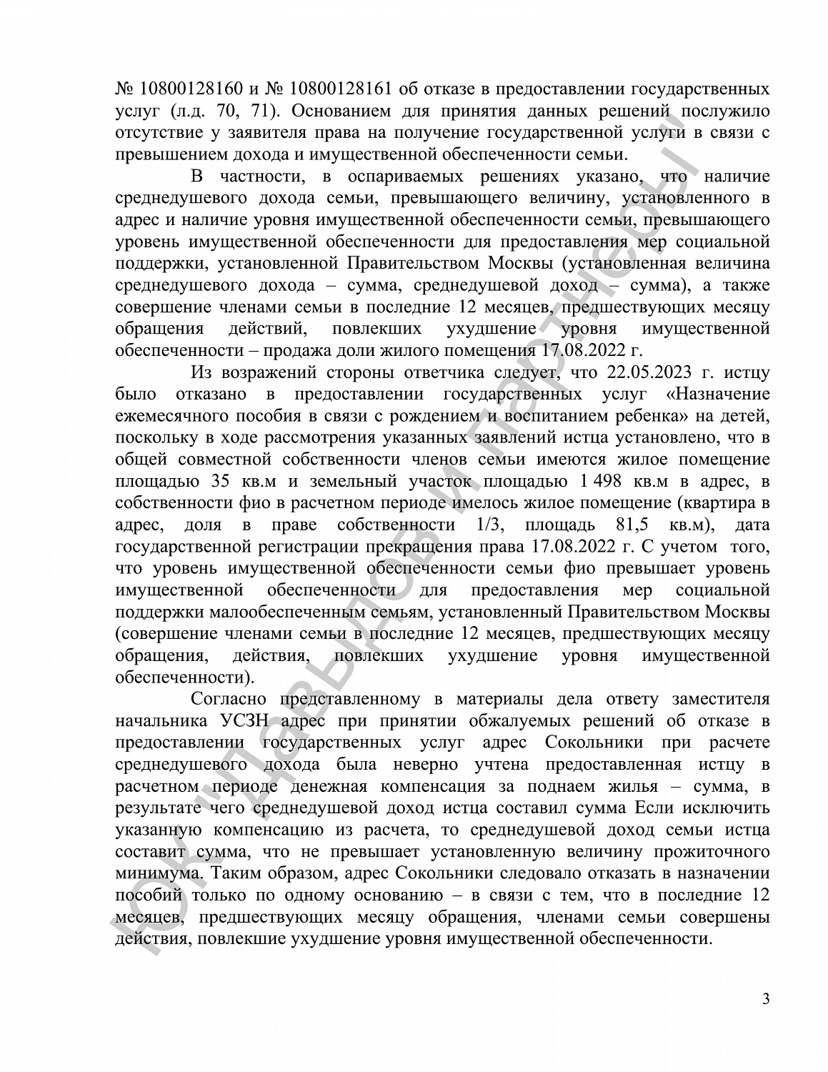 Решение №2-7155/2023