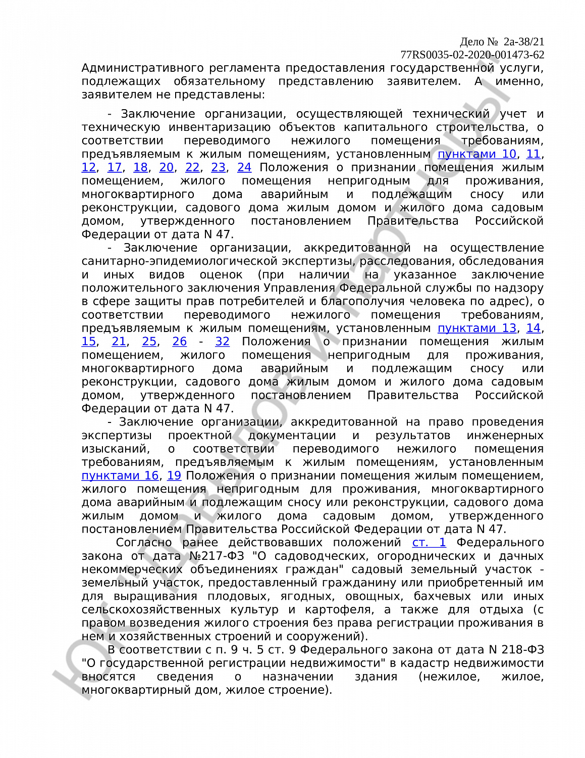 Решение № 2а-38/21 