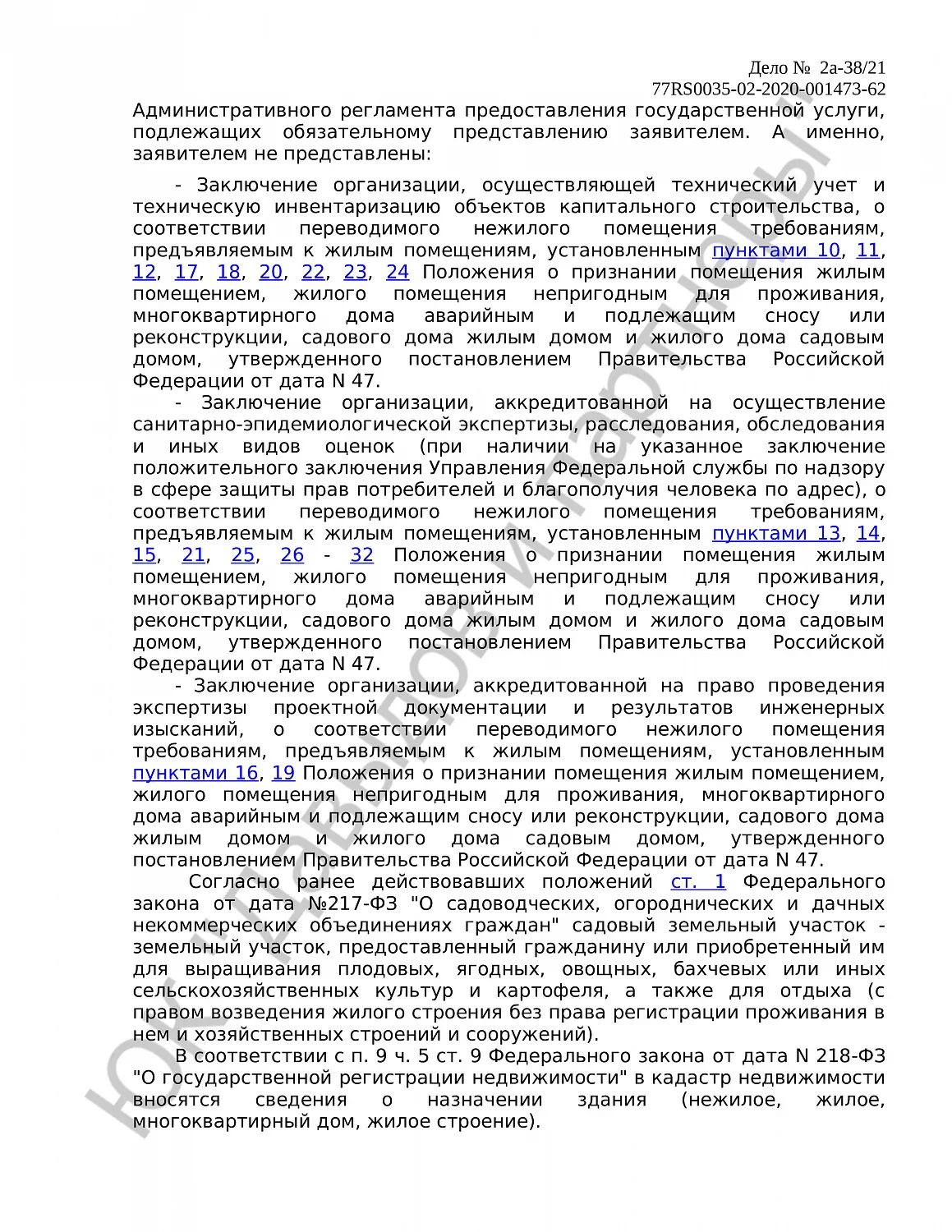 Решение № 2а-38/21 