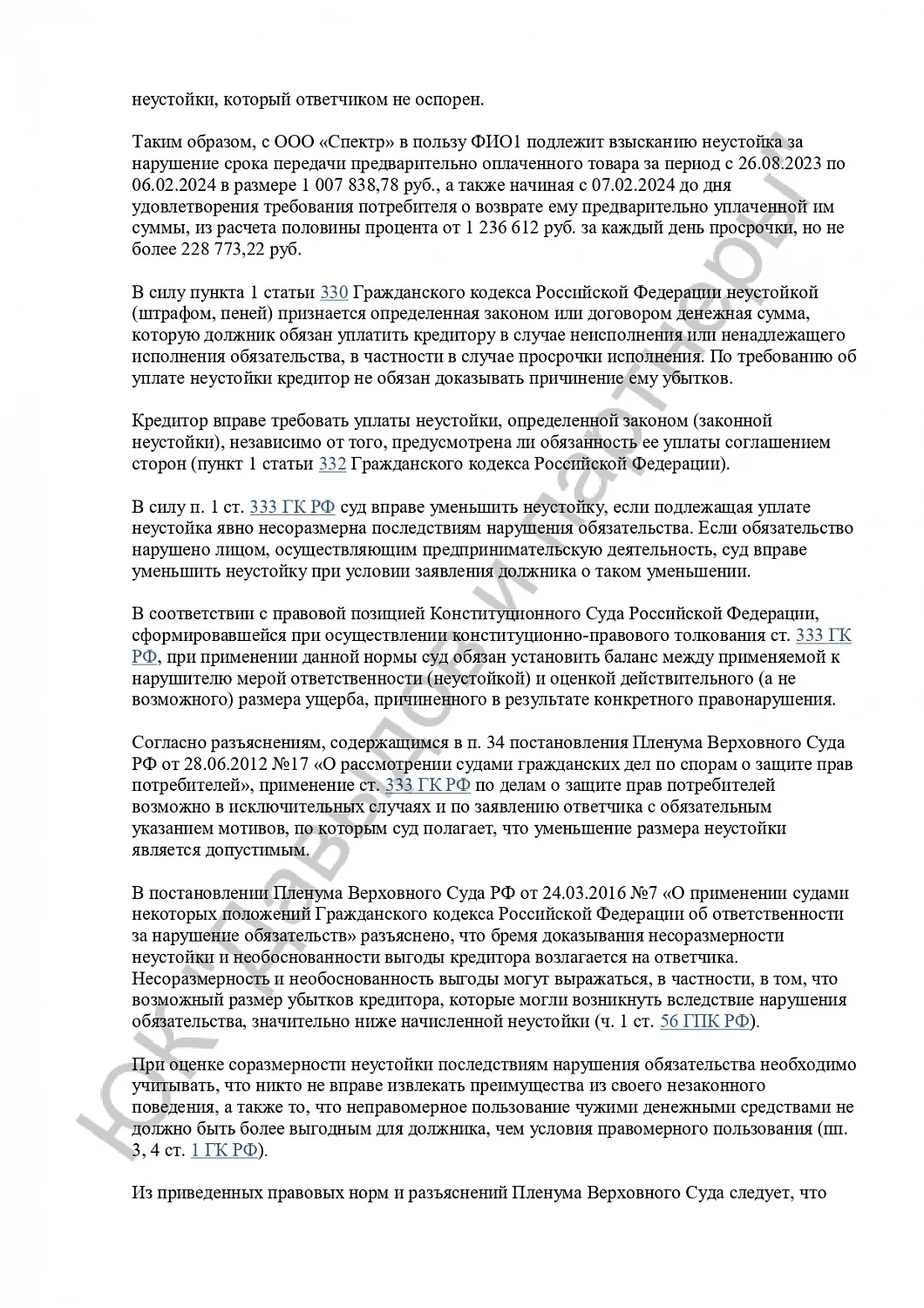 Решение №2-282/2024