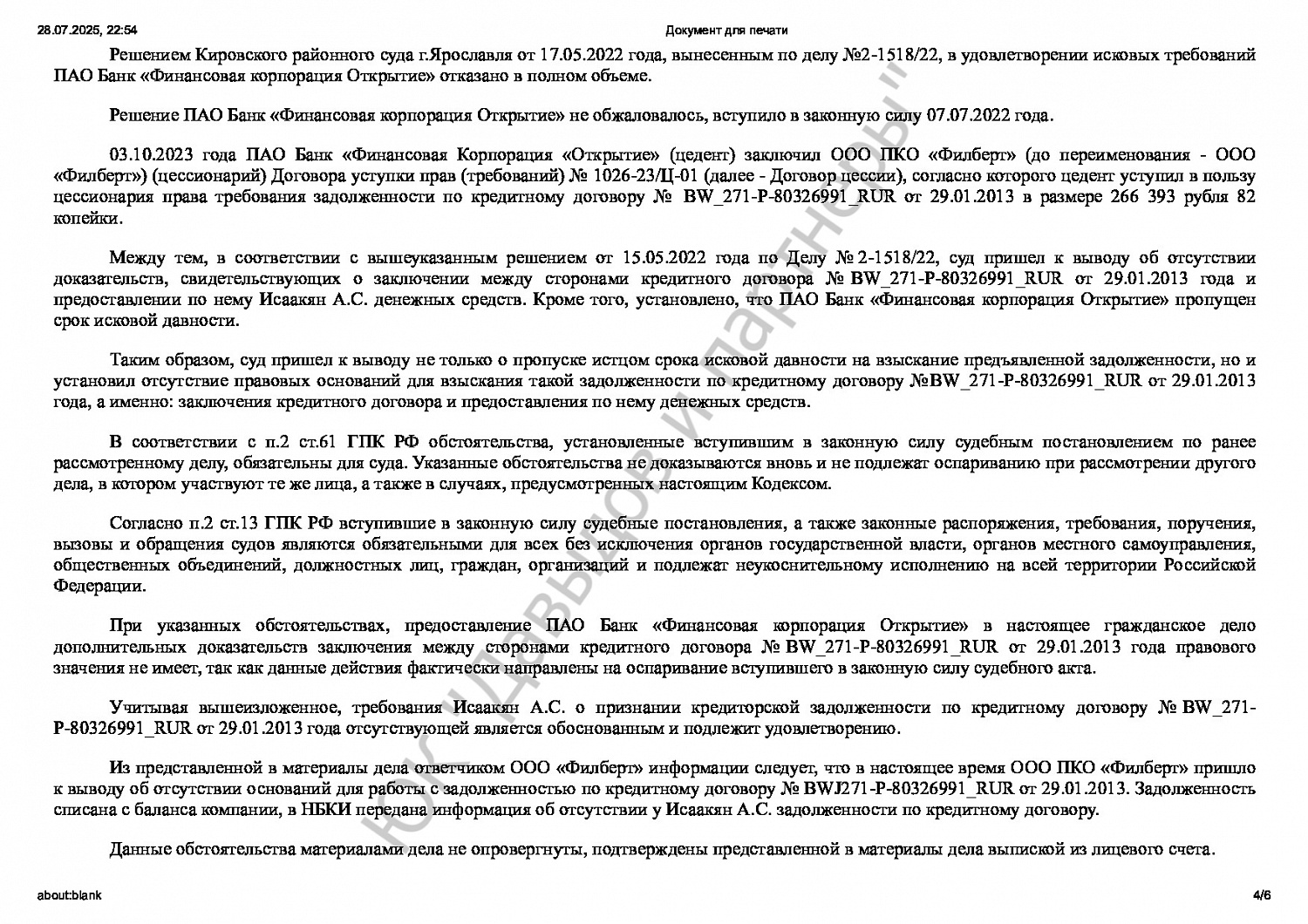 Решение №2-2240-2024