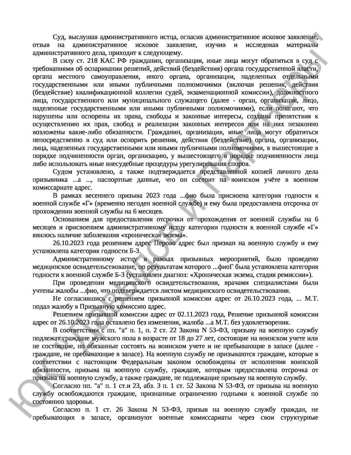 Решение № 2а-1042/2023