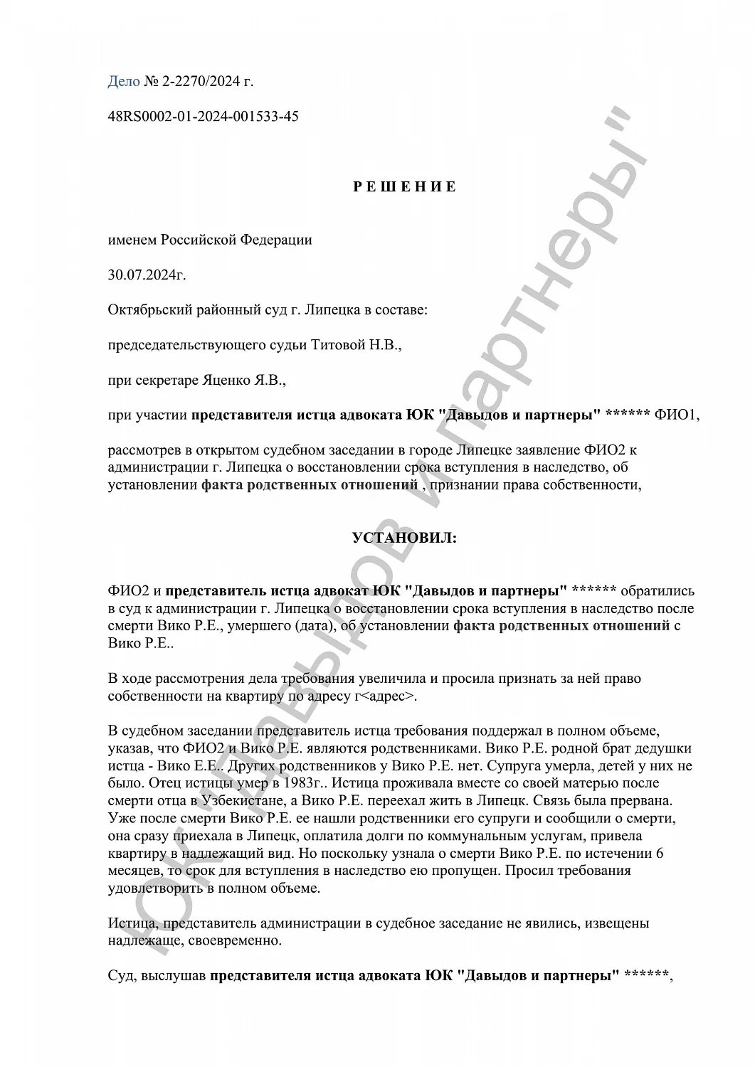 Решение №2-2270/2024