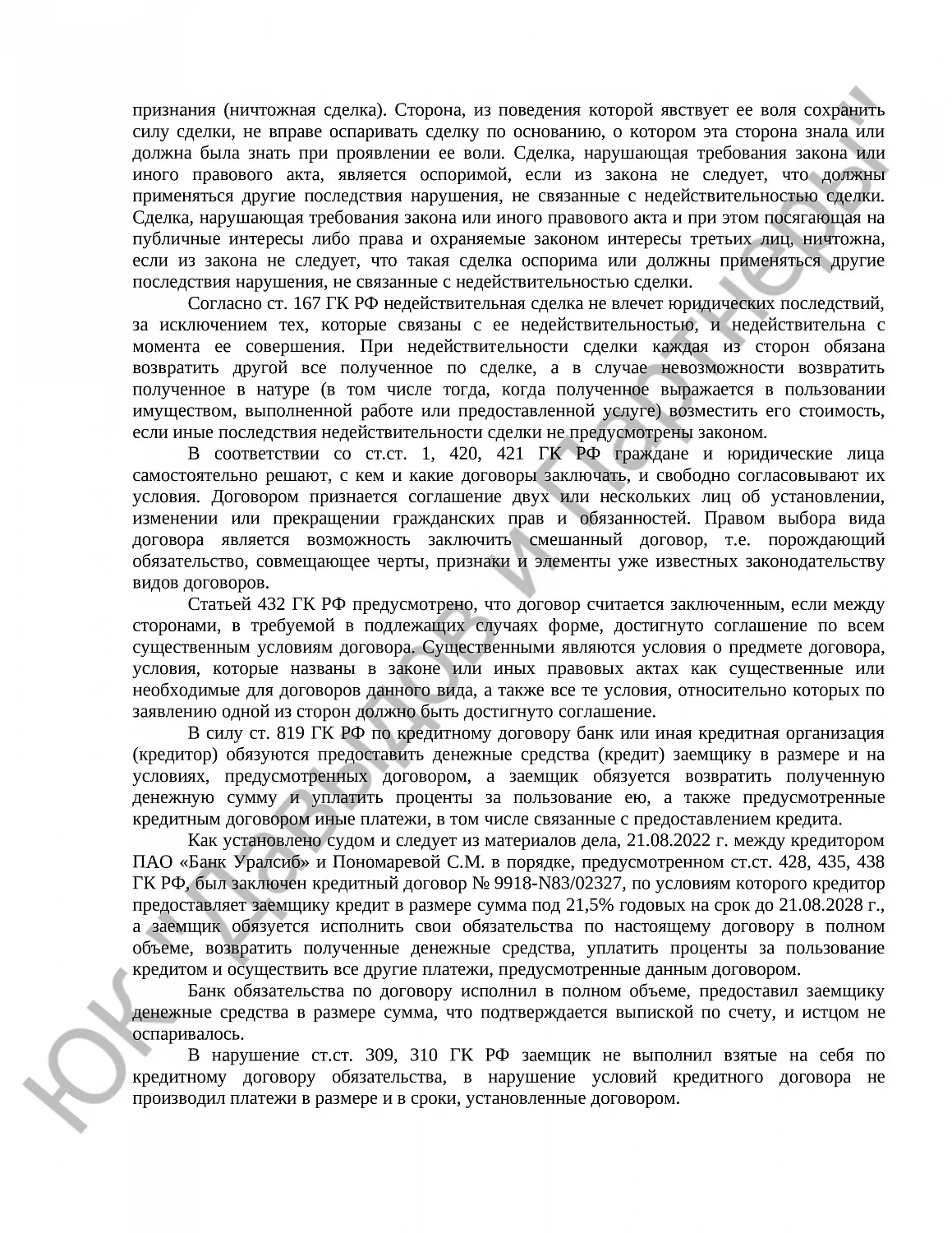 Решение № 2-2144/24 