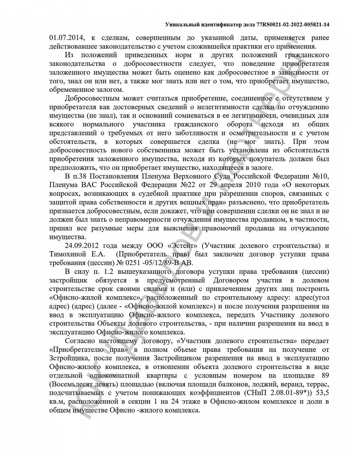 Решение №2-394/2023
