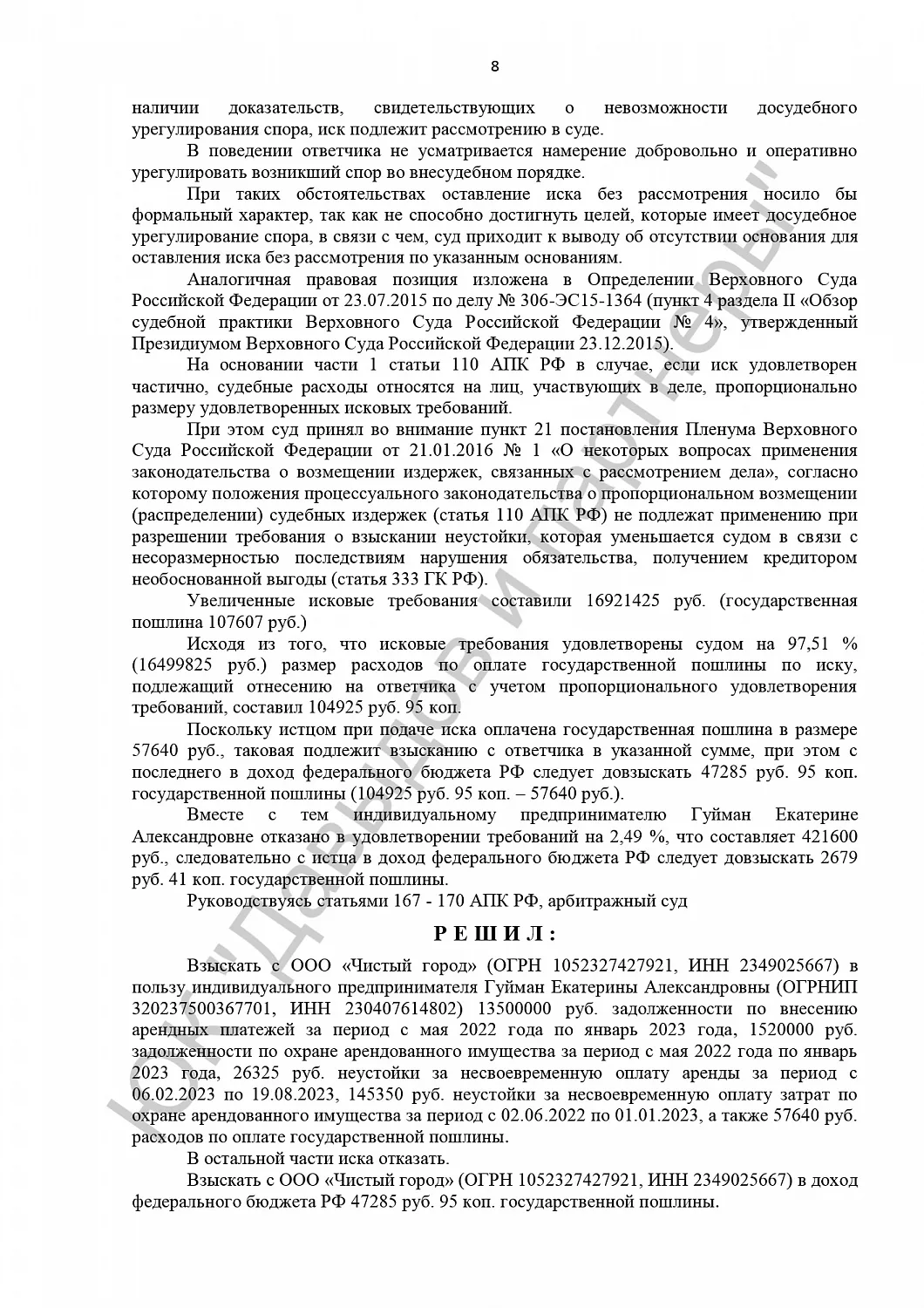 Решение  от 16.11.2023